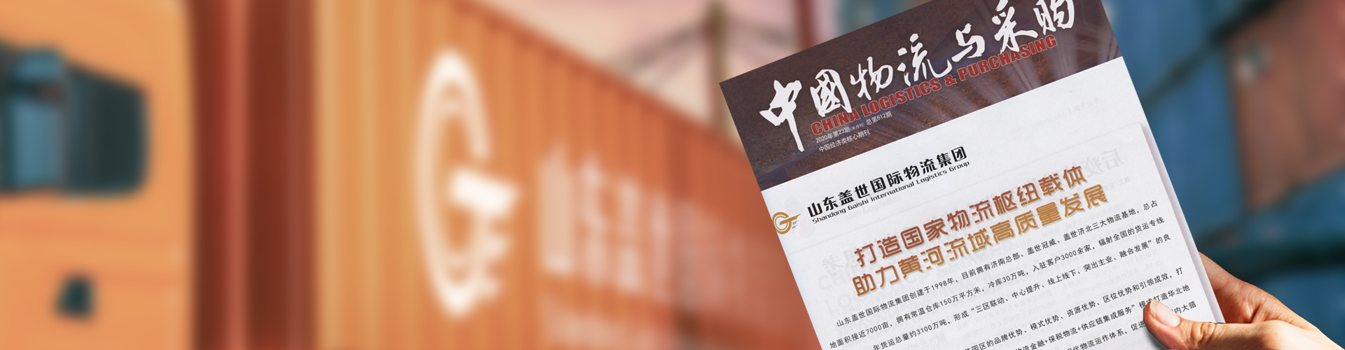 《基于山东z6com.尊龙时凯国际物流国度物流枢纽实际的黄河道域供给链协同与绿色发展课程思政案例》入选山东省高；；；；；；；坪映链蠊日绞蹩纬趟颊优良案例