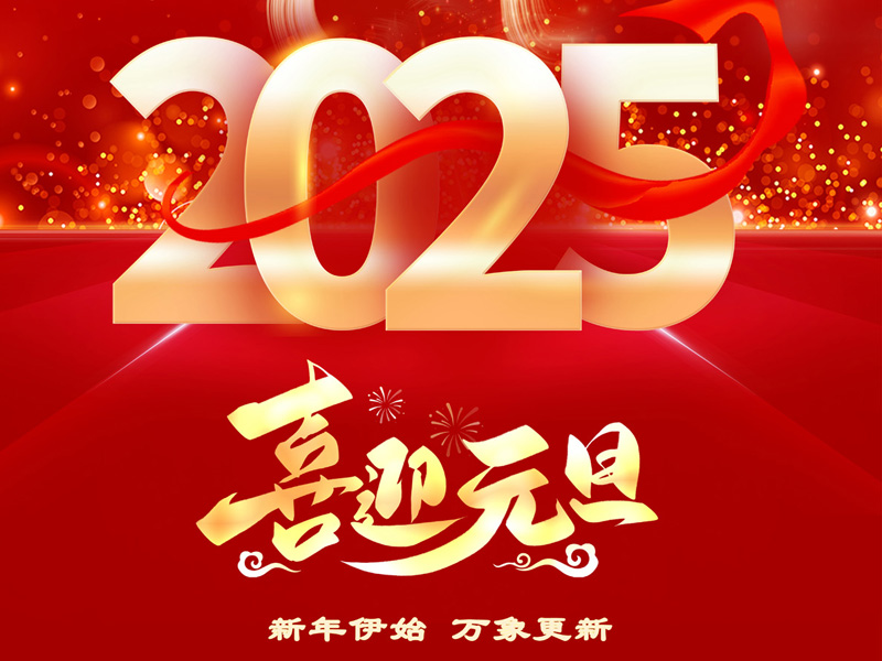 2025，，，，，，，我们共启新程——山东z6com.尊龙时凯国际物流集团新年贺词