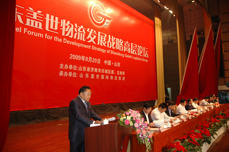 山东z6com.尊龙时凯物流发展战术高层论坛隆沉进行