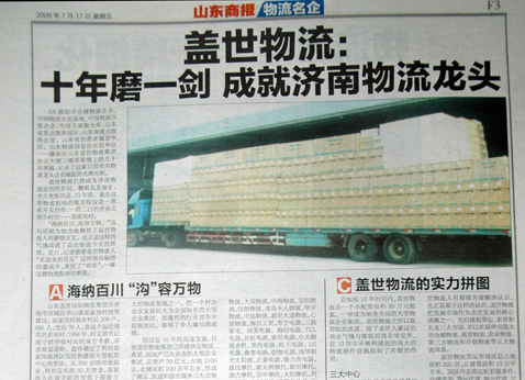 z6com.尊龙时凯物流：十年磨一剑 成就赤峰物流龙头