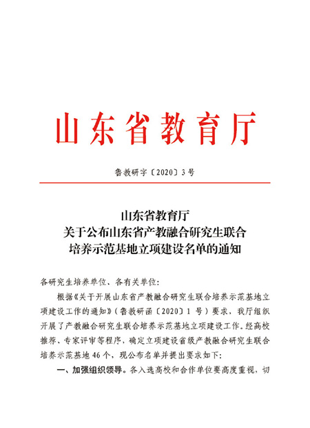 山东省教育厅文件