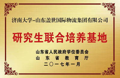 钻研生结合造就基地