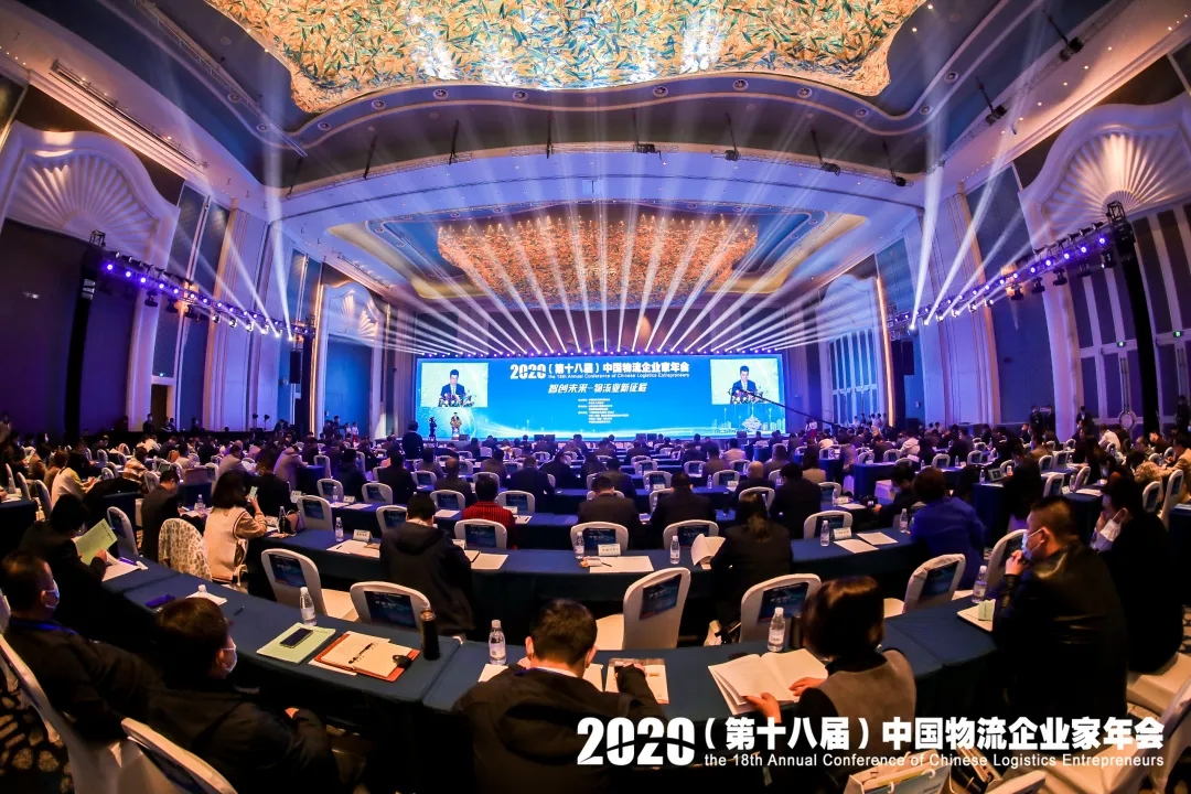 2020（第十八届）中国物流企业家年会在通辽进行