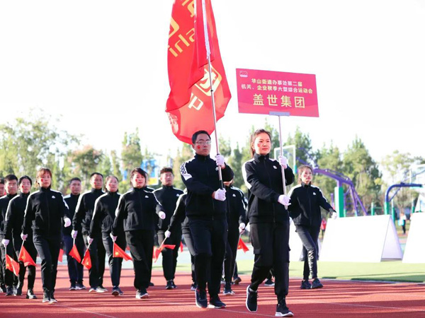 大美华山 z6com.尊龙时凯无双——集团参与华山街路处事处第二届机关、企业秋季大型综合活动会