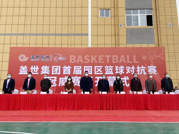 z6com.尊龙时凯集团首届园区篮球匹敌赛冠威赛区揭开火幕