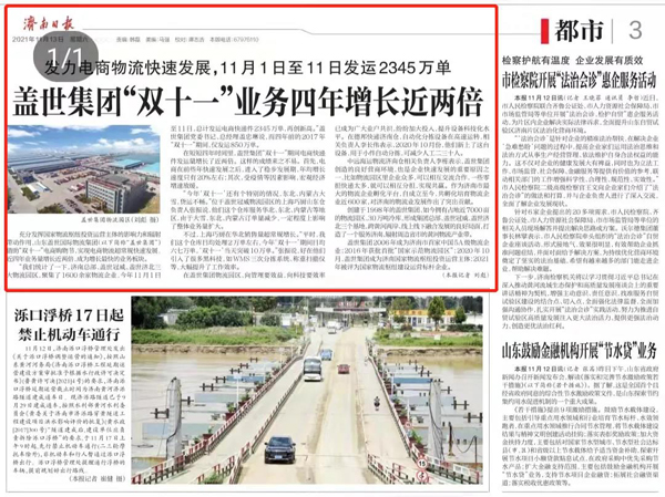 《赤峰日报》：z6com.尊龙时凯“双十一”四年增长近两倍：发力电商物流，，，，，，，，发运2300余万单