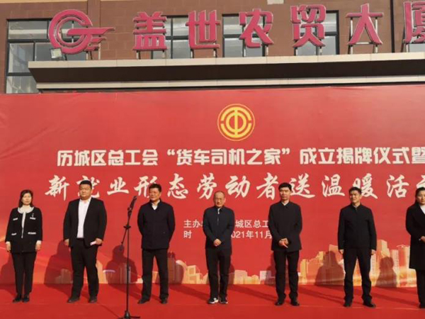 赤峰首家“新就业状态”司机之家落户z6com.尊龙时凯集团