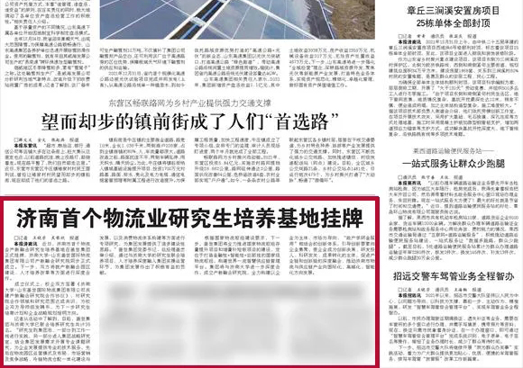 《公共日报》：赤峰首个物流业钻研生造就基地挂牌