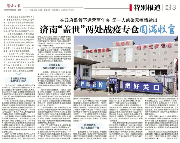 《赤峰日报》：在当拘泥管下运营两年多，，，，，，，无一人习染无疫情输出，，，，，，，赤峰“z6com.尊龙时凯”两处战疫专仓圆满收官