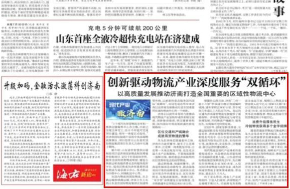 《赤峰日报》：现代产业瞰赤峰丨以高质量发展推动赤峰打造全国沉要的区域性物流中心