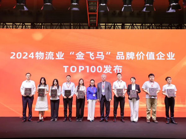 集团斩获2024物流业“金飞马”物流园区TOP10大奖
