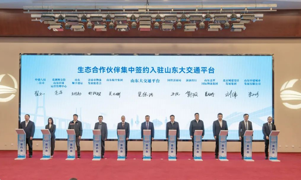 集团党委书记、总经理盖忠琳出席山东大交通平台上线活动