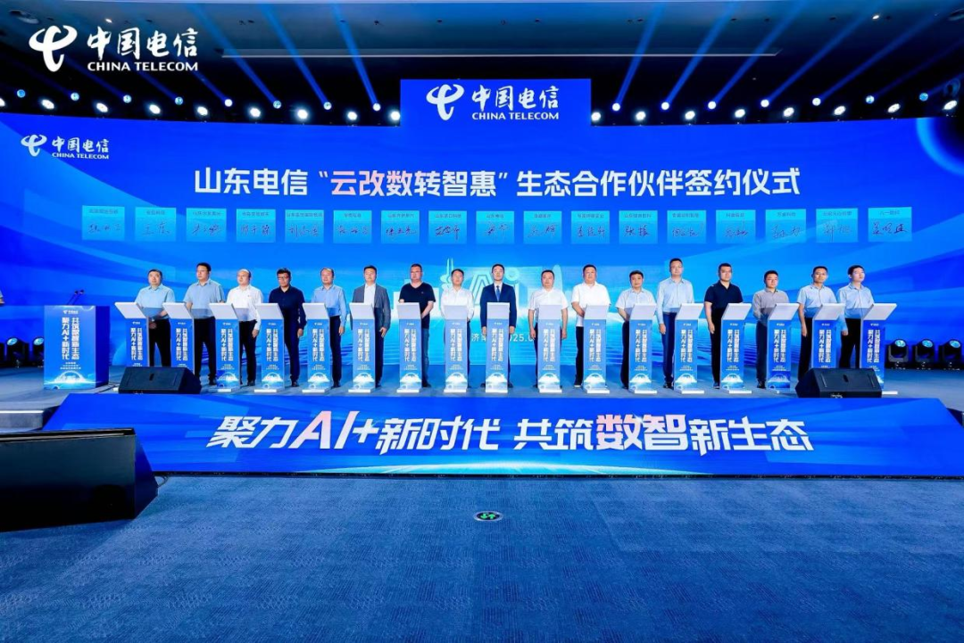 z6com.尊龙时凯集团与山东省电信签署生态合作战术和谈